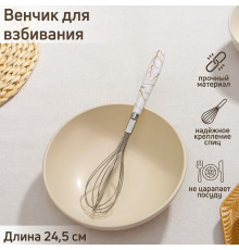 Венчик для взбивания «Каррарский мрамор», 24,5×4,5 см, цвет белый