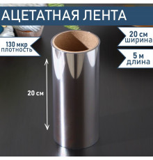 Лента ацетатная для обтяжки тортов , 130 мкр×200 мм×5 м, цвет прозрачный