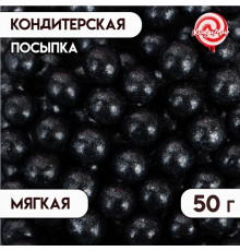 Посыпка кондитерская "Жемчуг", чёрный, 12 - 13 мм, 50 г