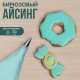 Айсинг бирюзовый для пряников и пончиков 200 г.