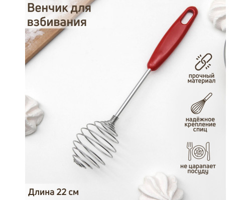 Венчик для взбивания «Шеф-повар», 23 см,