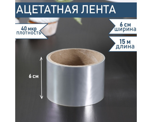 Лента ацетатная для обтяжки тортов Доляна, 40 мкр × 60 мм × 15 м, цвет прозрачный