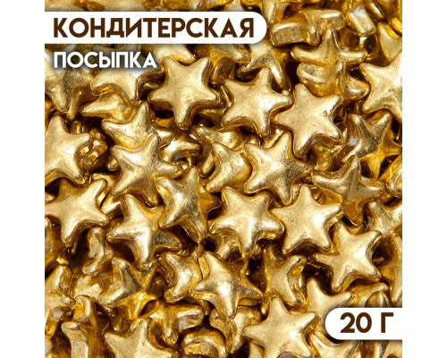 Кондитерская посыпка «Счастливая звезда», 20 г +- 5 г