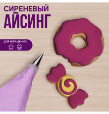 Айсинг сиреневый для пряников и пончиков, 200 г.