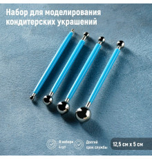 Набор для моделирования кондитерских украшений , 4 шт